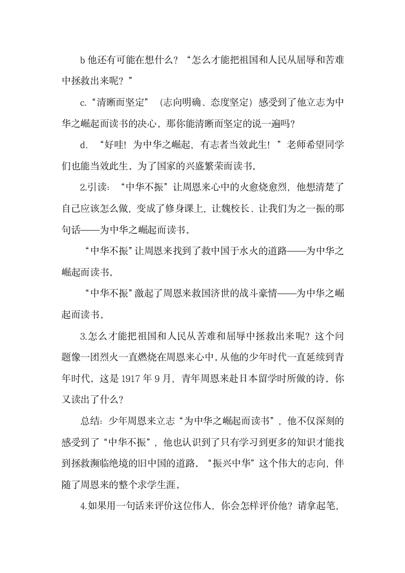 22为中华之崛起而读书   教学设计.doc第5页