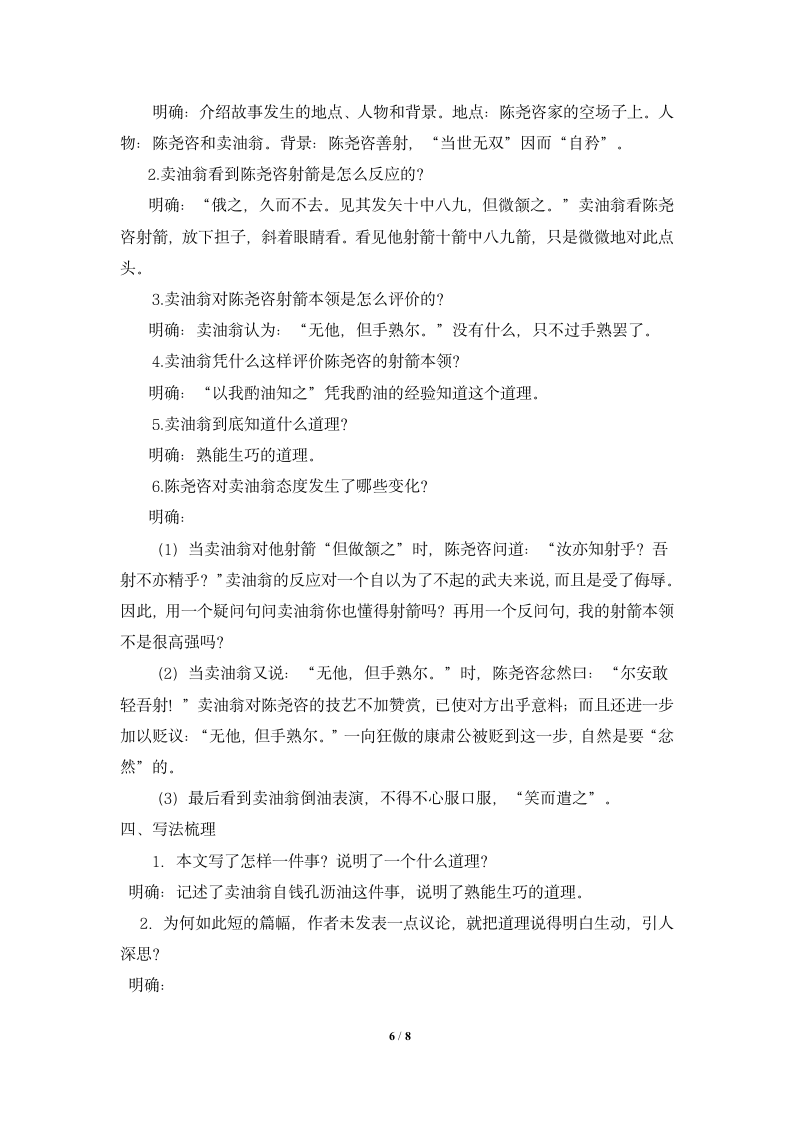 《卖油翁》—读书郎名师教案.doc第6页