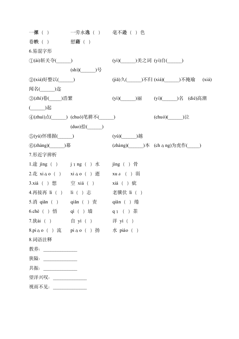 13.1 《读书：目的和前提》课前导学（含答案） 统编版高中语文必修上册.doc第3页