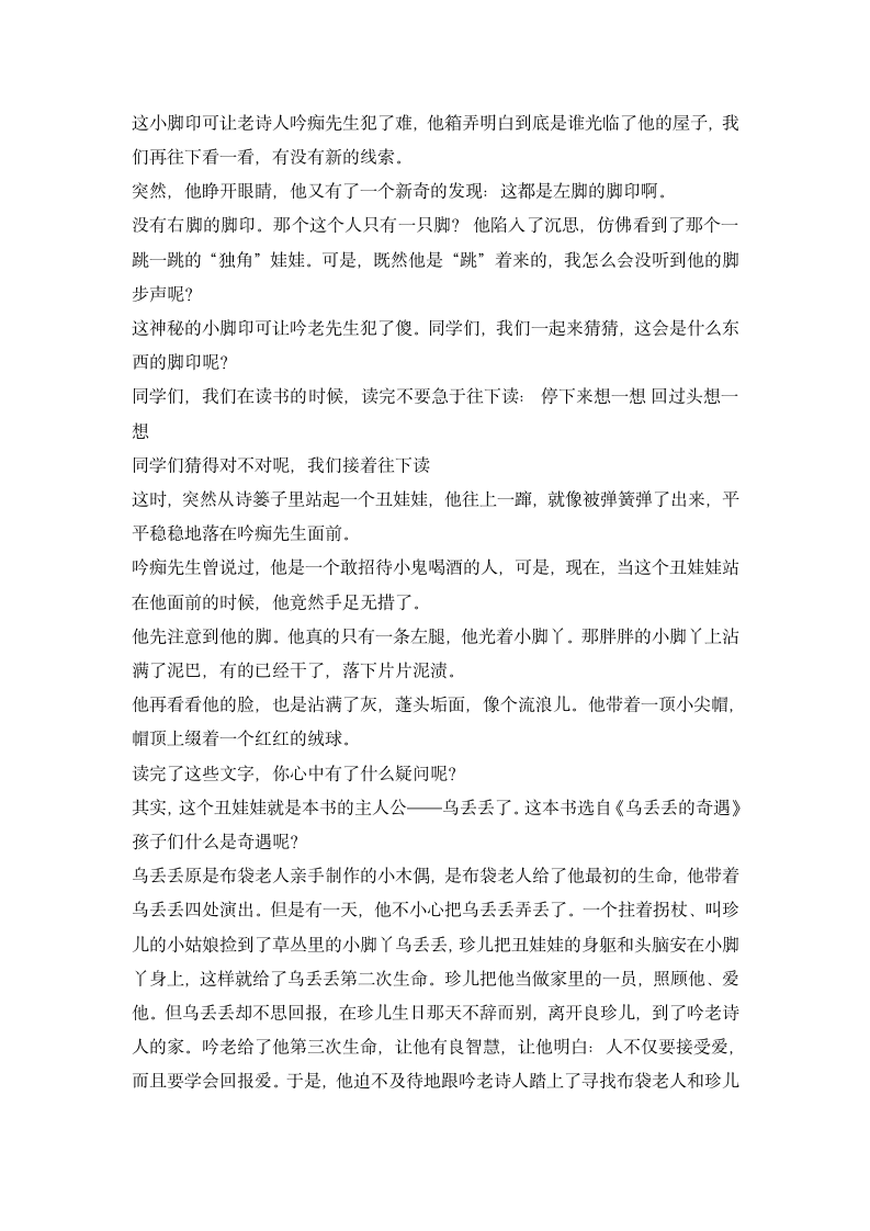 统编版三年级上册语文教案第三单元快乐读书吧  《乌丢丢的奇遇》导读课教案.doc第2页