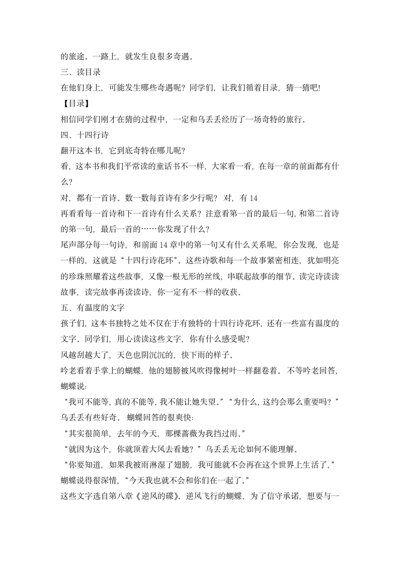 统编版三年级上册语文教案第三单元快乐读书吧  《乌丢丢的奇遇》导读课教案.doc第3页