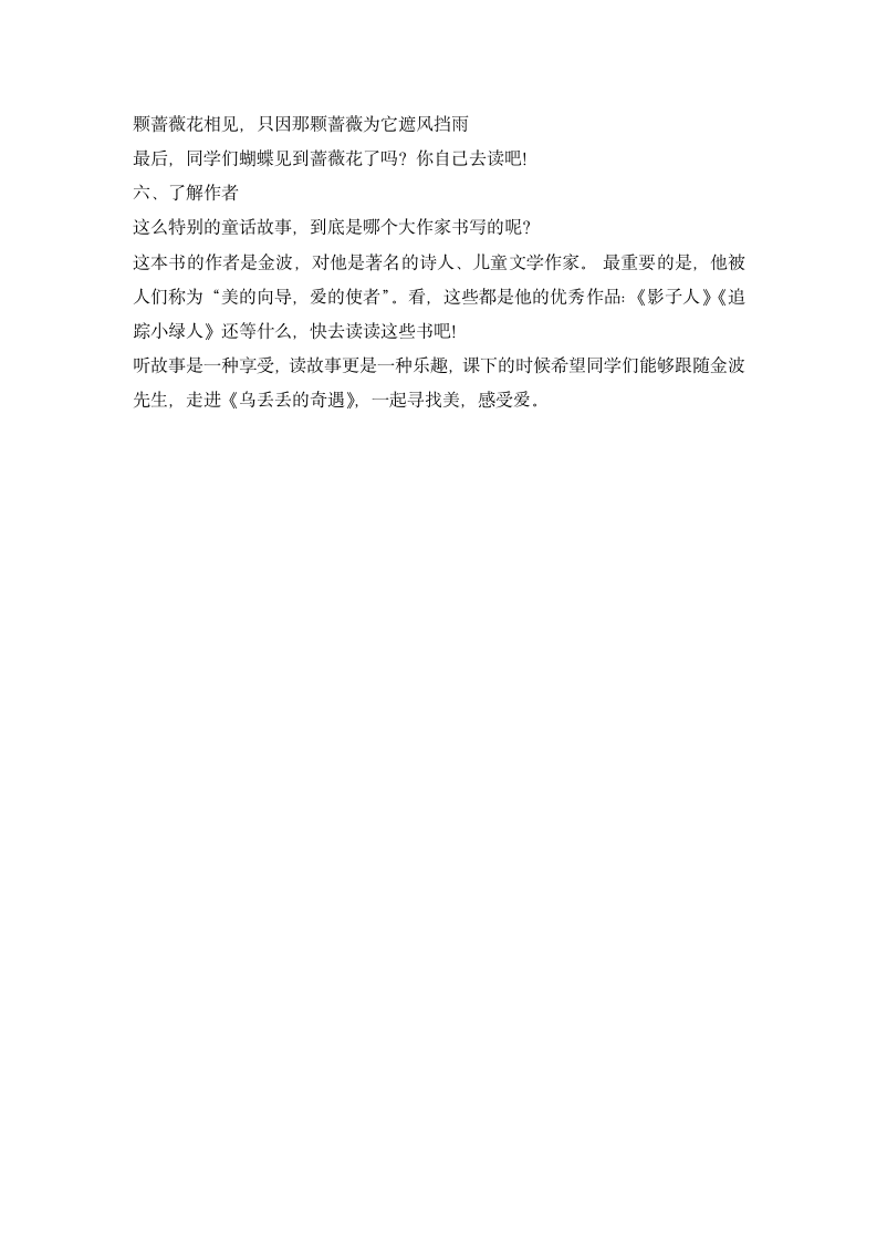 统编版三年级上册语文教案第三单元快乐读书吧  《乌丢丢的奇遇》导读课教案.doc第4页