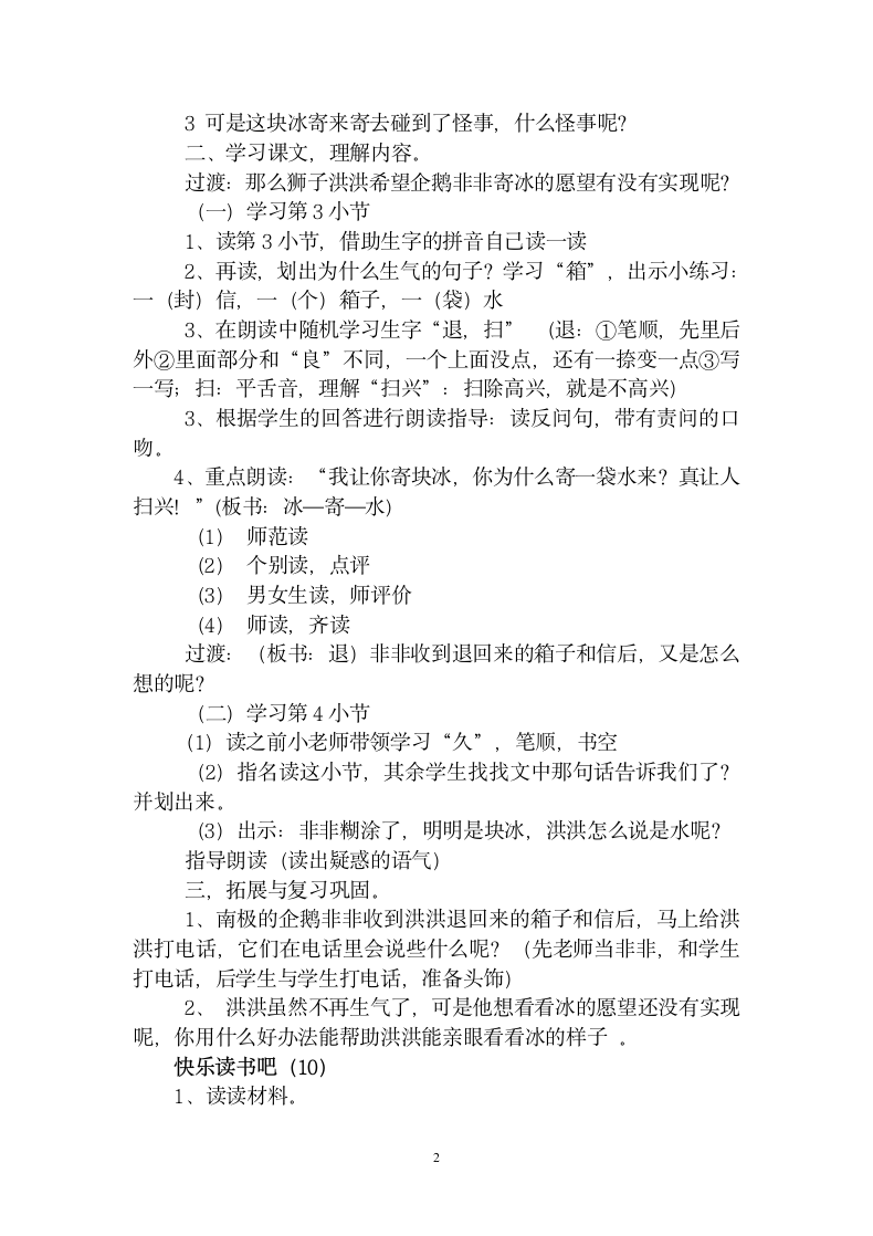 二年级上册语文教案-“我爱阅读  快乐读书吧”教学设计及课后反思  人教部编版.doc第2页