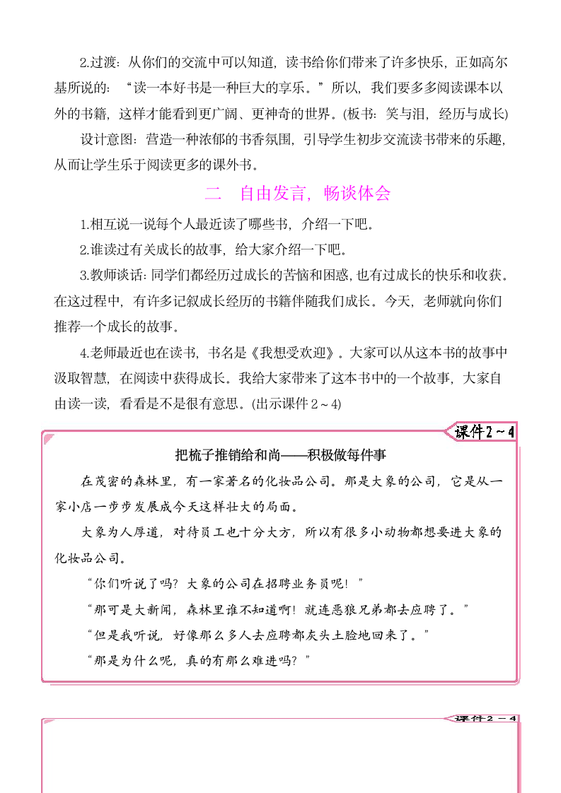 统编版语文六年级上册第四单元 快乐读书吧：笑与泪，经历与成长 教案.doc第2页