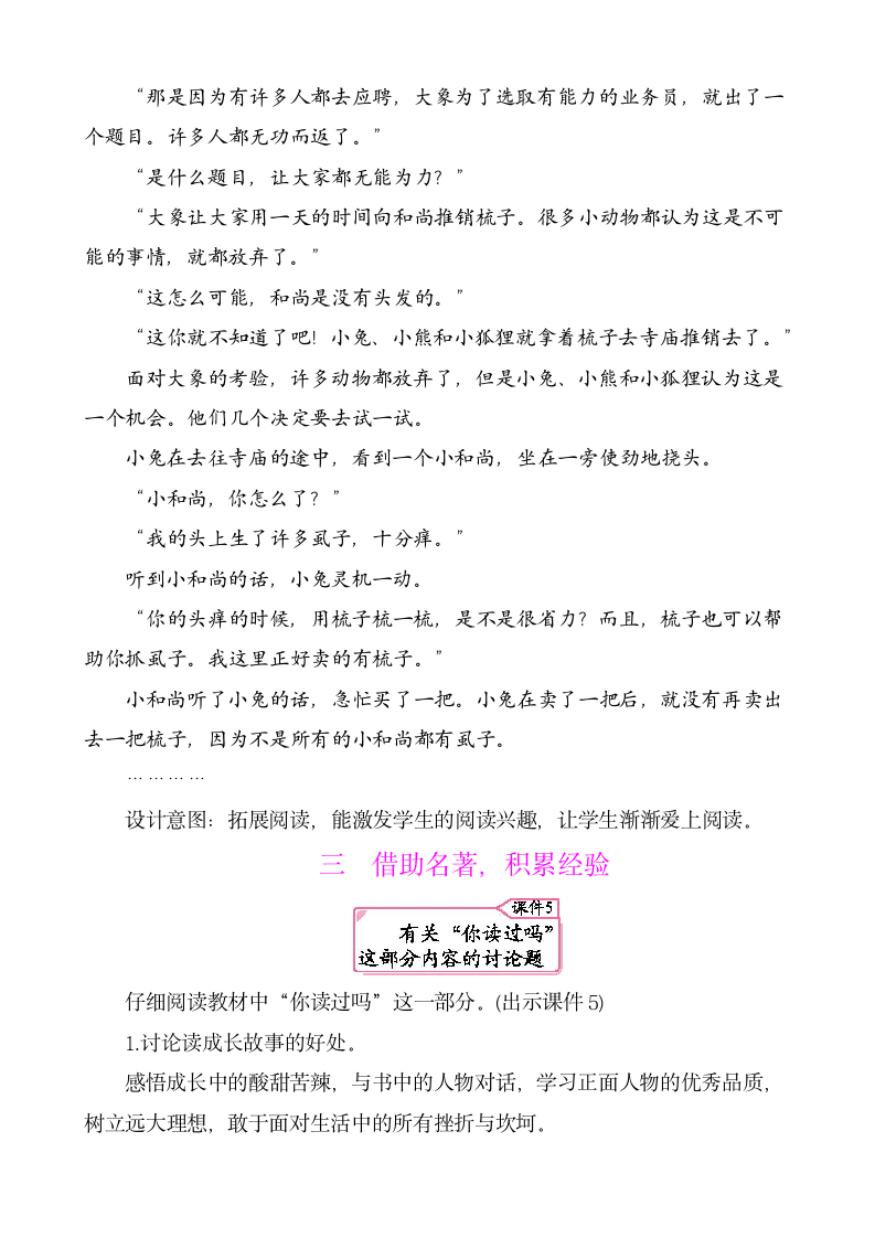 统编版语文六年级上册第四单元 快乐读书吧：笑与泪，经历与成长 教案.doc第3页