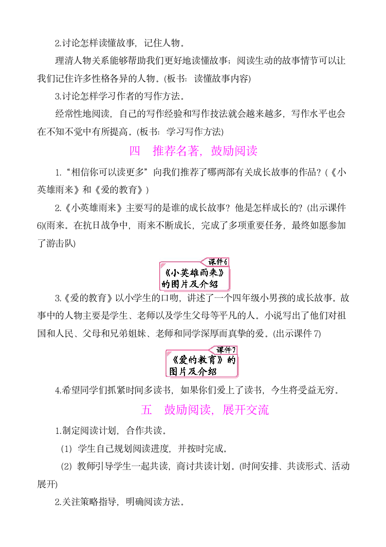 统编版语文六年级上册第四单元 快乐读书吧：笑与泪，经历与成长 教案.doc第4页