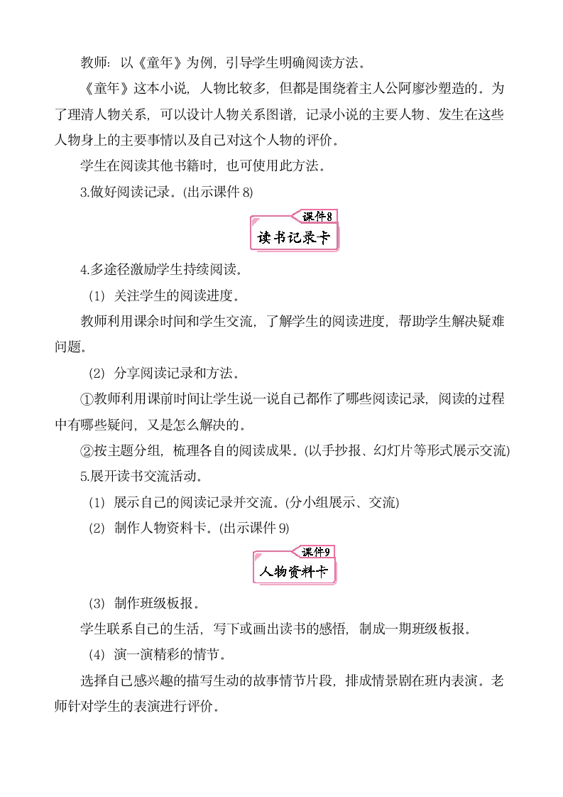 统编版语文六年级上册第四单元 快乐读书吧：笑与泪，经历与成长 教案.doc第5页