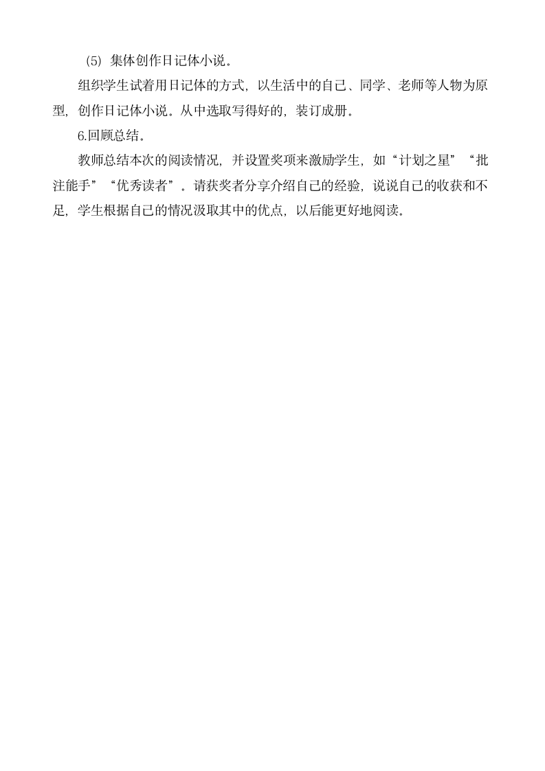 统编版语文六年级上册第四单元 快乐读书吧：笑与泪，经历与成长 教案.doc第6页