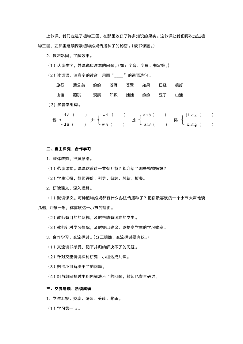 人教版二年级语文《植物妈妈有办法》教案.doc第4页