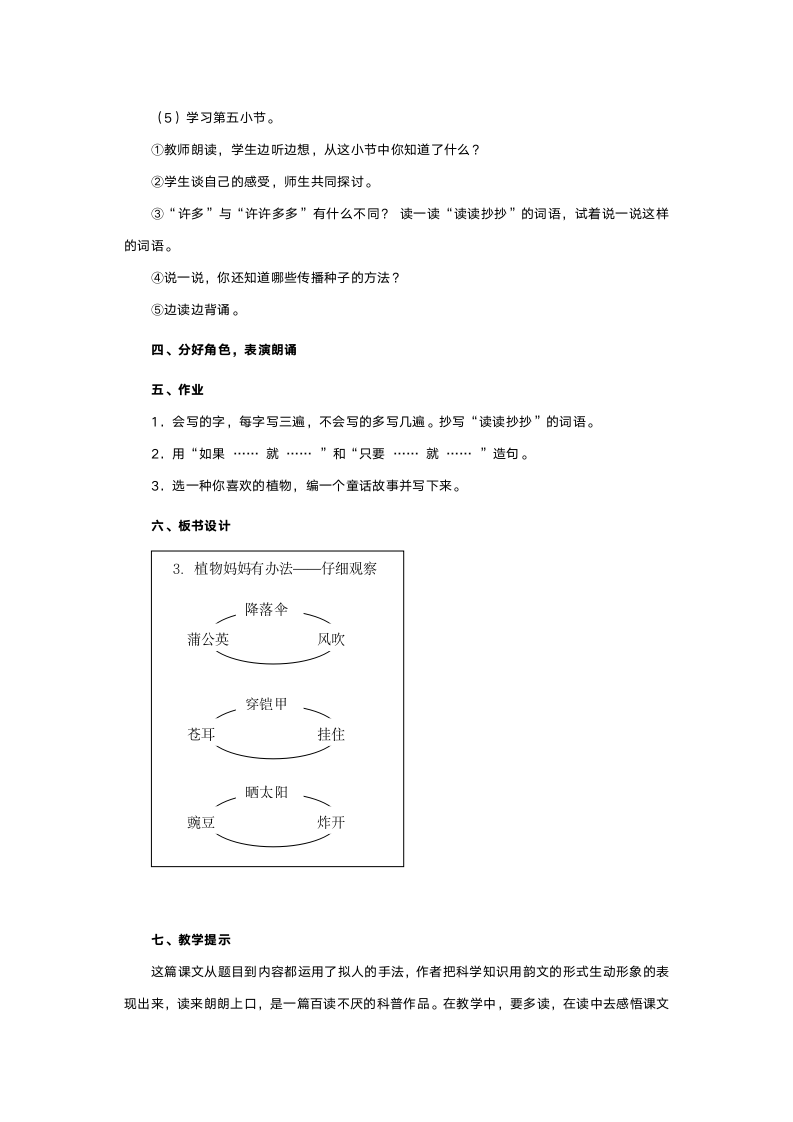 人教版二年级语文《植物妈妈有办法》教案.doc第6页