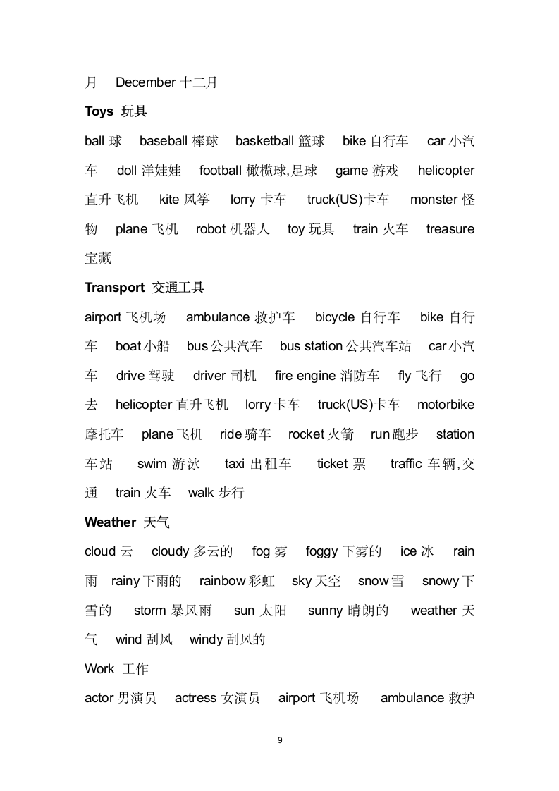 剑桥少儿英语三级词汇汇总.doc第9页