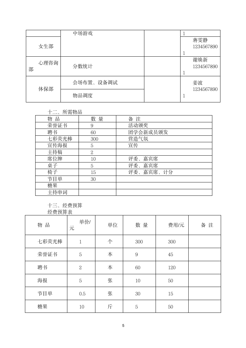 “感恩节”主题晚会策划.docx第5页