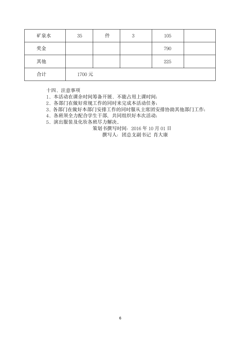 “感恩节”主题晚会策划.docx第6页