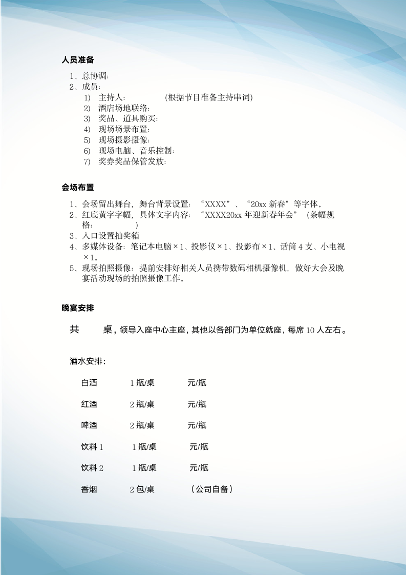 【年会策划】年会活动策划方案.docx第3页