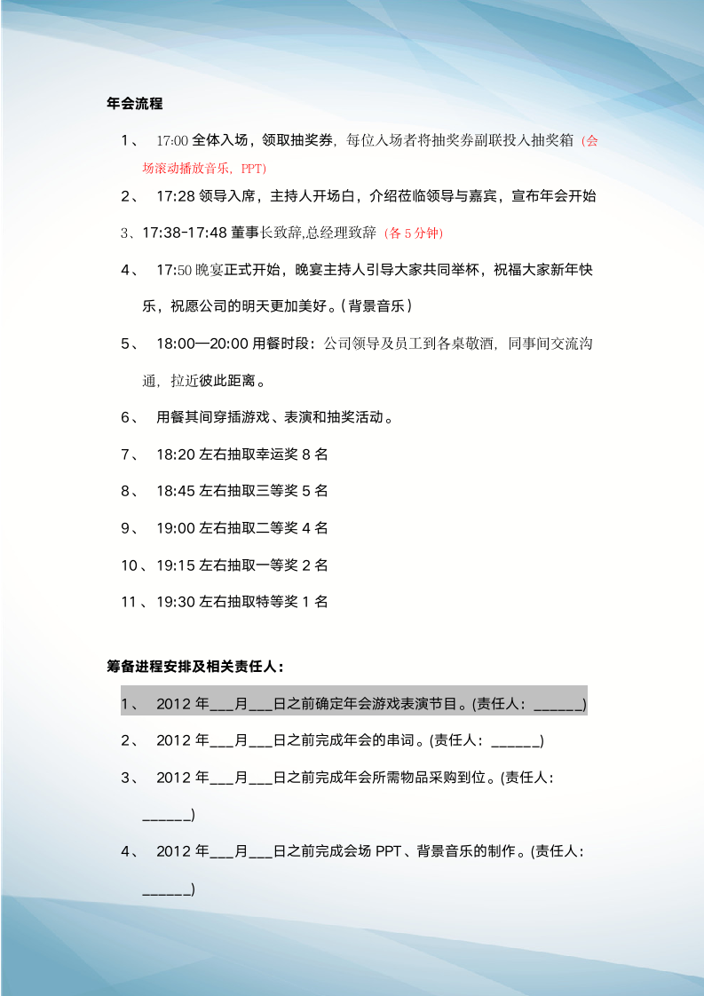 【年会策划】年会活动策划方案.docx第4页