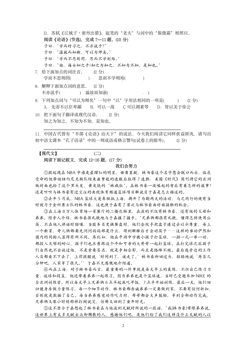 山西省2012年中考语文试题.doc第2页