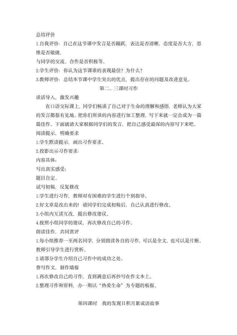 《语文园地五》教案新建 Microsoft Word 文档.doc第2页