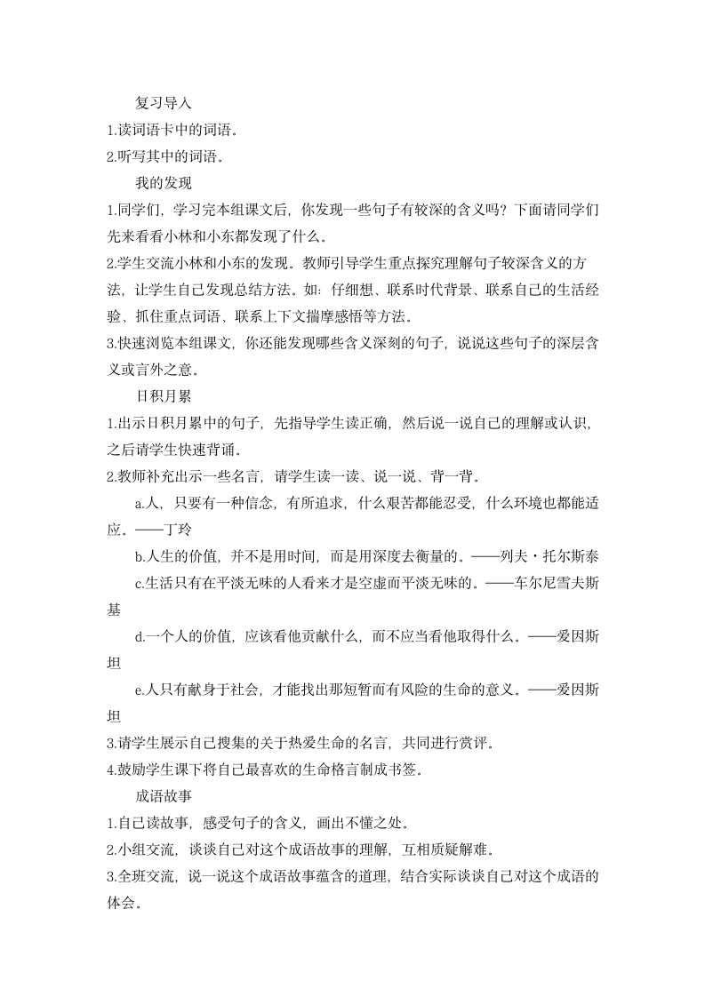 《语文园地五》教案新建 Microsoft Word 文档.doc第3页