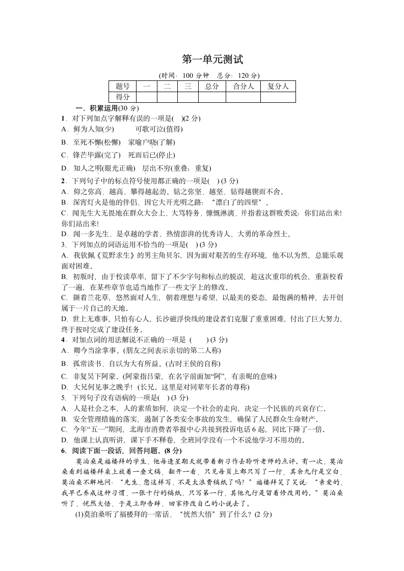 七年级下册第一单元测试卷（无答案）.doc第1页