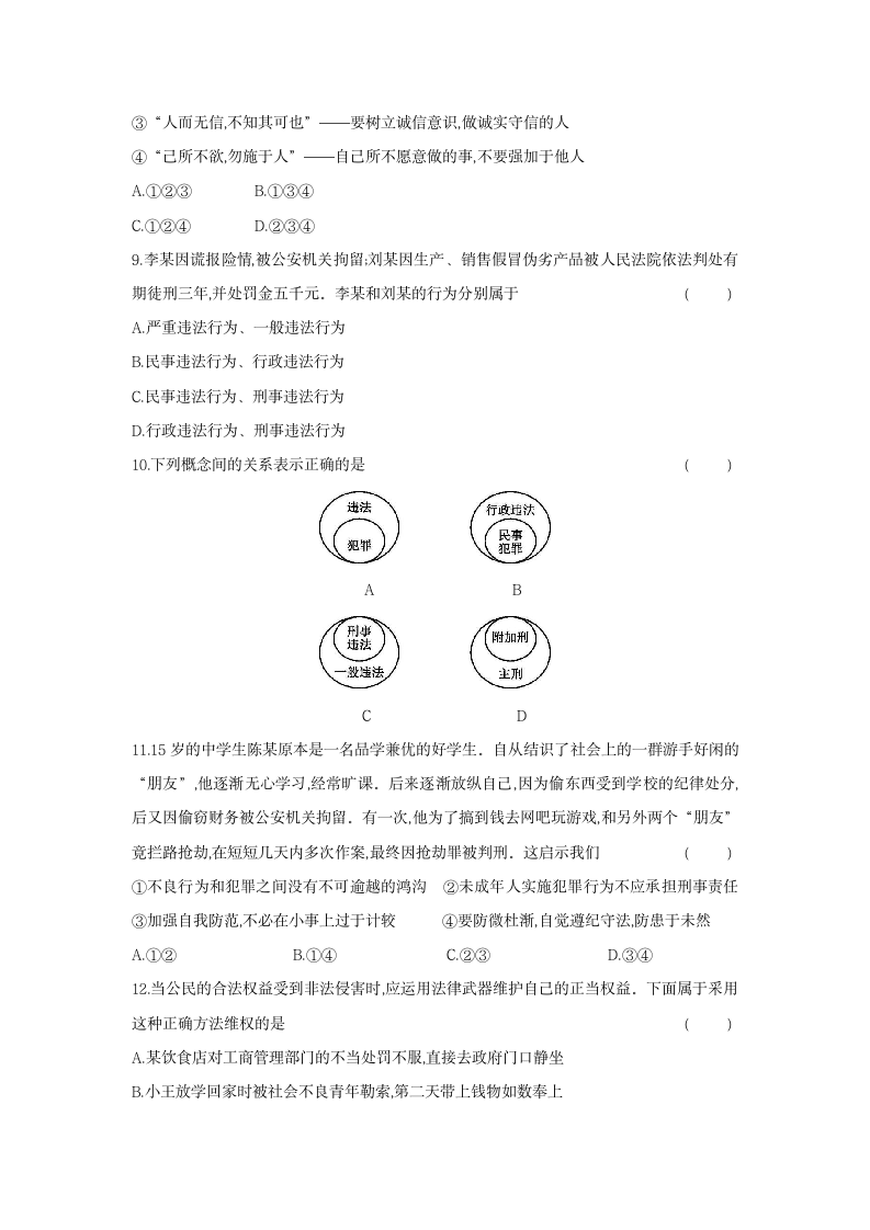 第二单元   遵守社会规则单元测试题 2021-2022学年 八年级道德与法治上册（含答案）.doc第3页