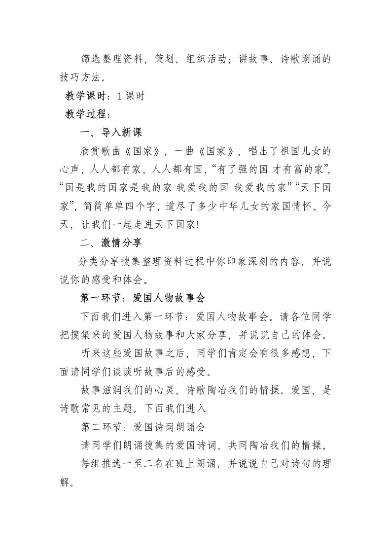 第2单元综合性学习《天下国家》教学设计2021-2022学年部编版语文七年级下册.doc第2页