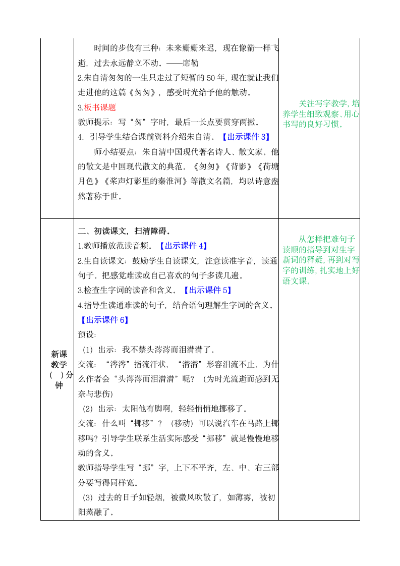 8《匆匆》表格式教案.doc第2页