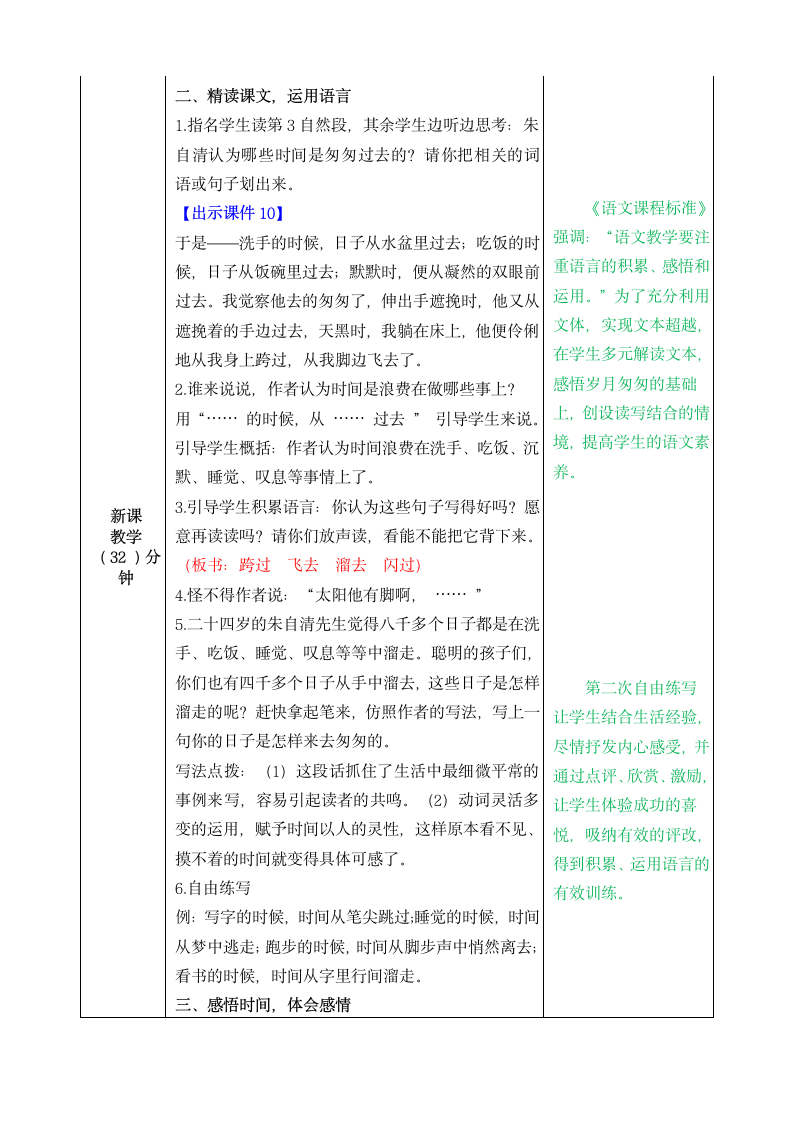 8《匆匆》表格式教案.doc第6页