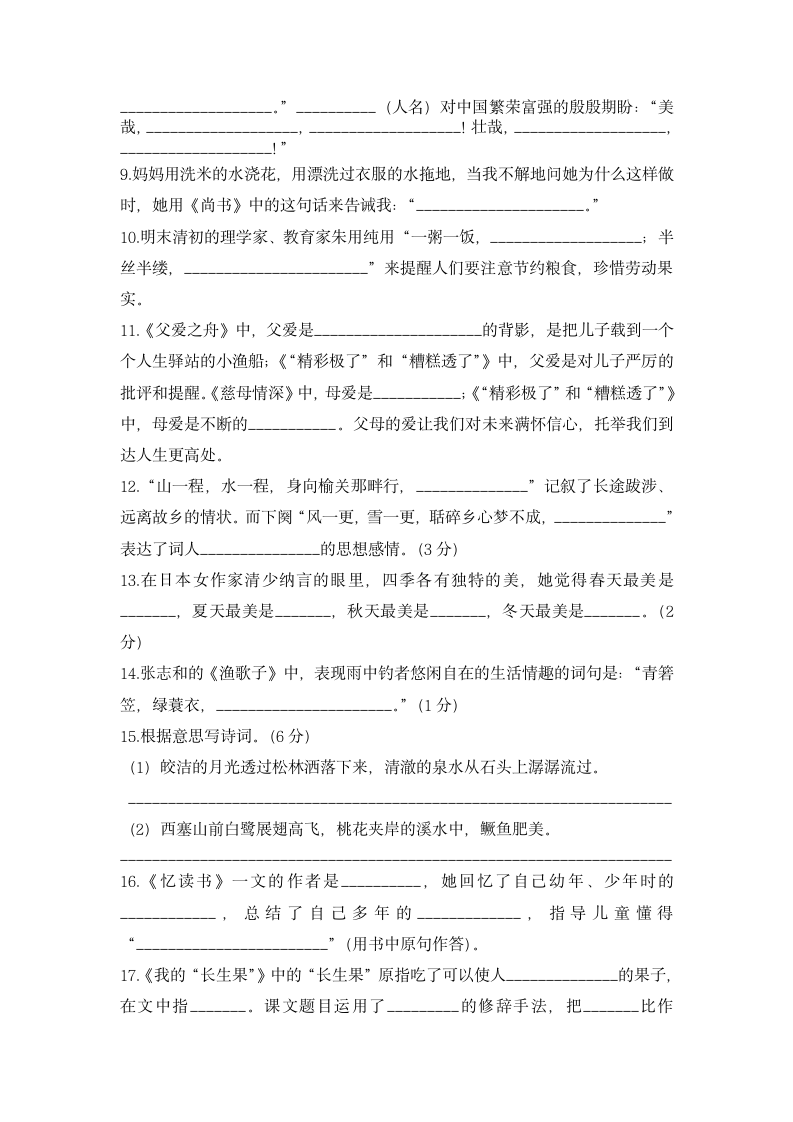 五年级上册语文期末专项练习按原文内容填空（含答案）.doc第2页