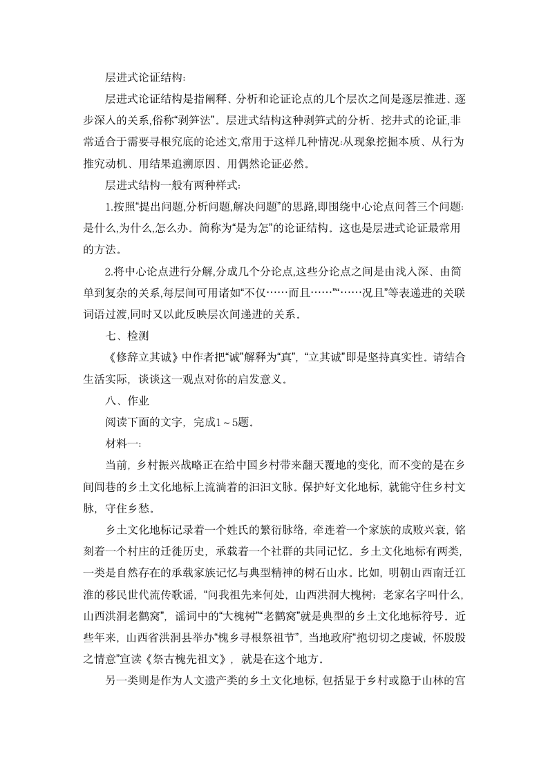 《修辞立其诚》《怜悯是人的天性》优秀导学案设计(统编版高二选择性必修中).doc第2页