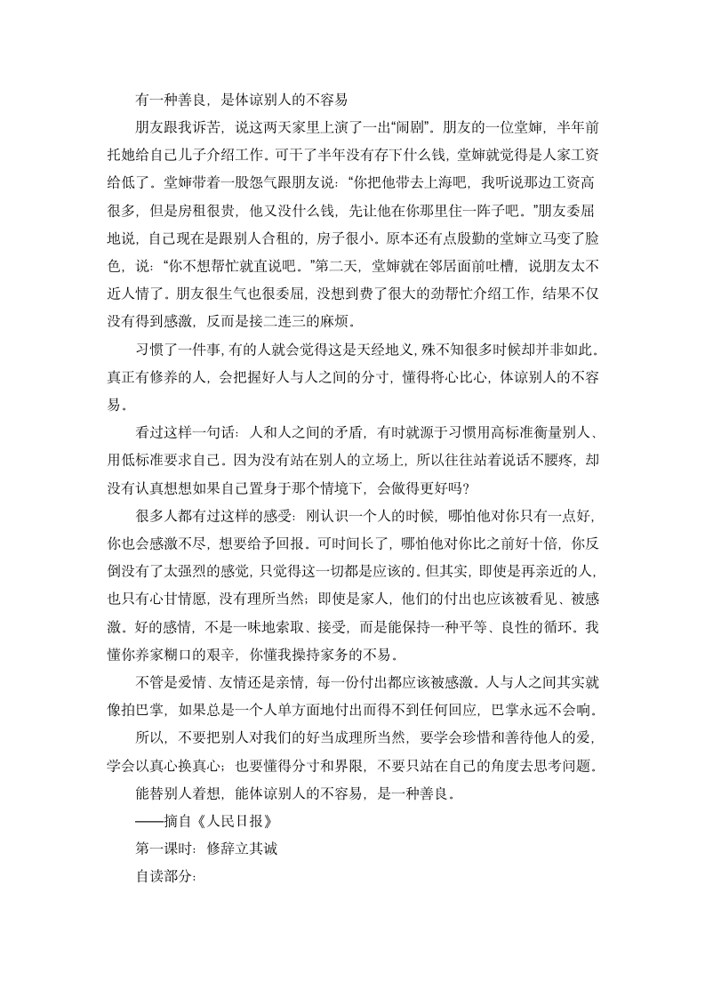 《修辞立其诚》《怜悯是人的天性》优秀导学案设计(统编版高二选择性必修中).doc第8页