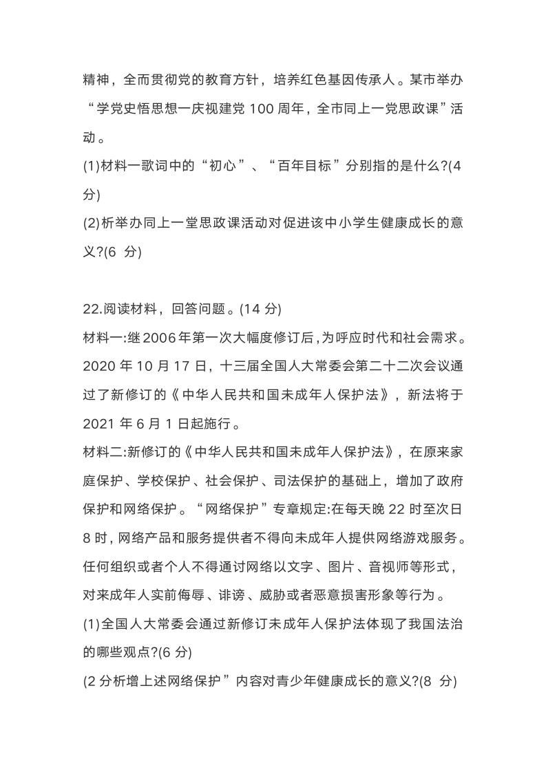 2022年广东省初中学业水平模拟测试道德与法治试卷（word无答案）.doc第7页