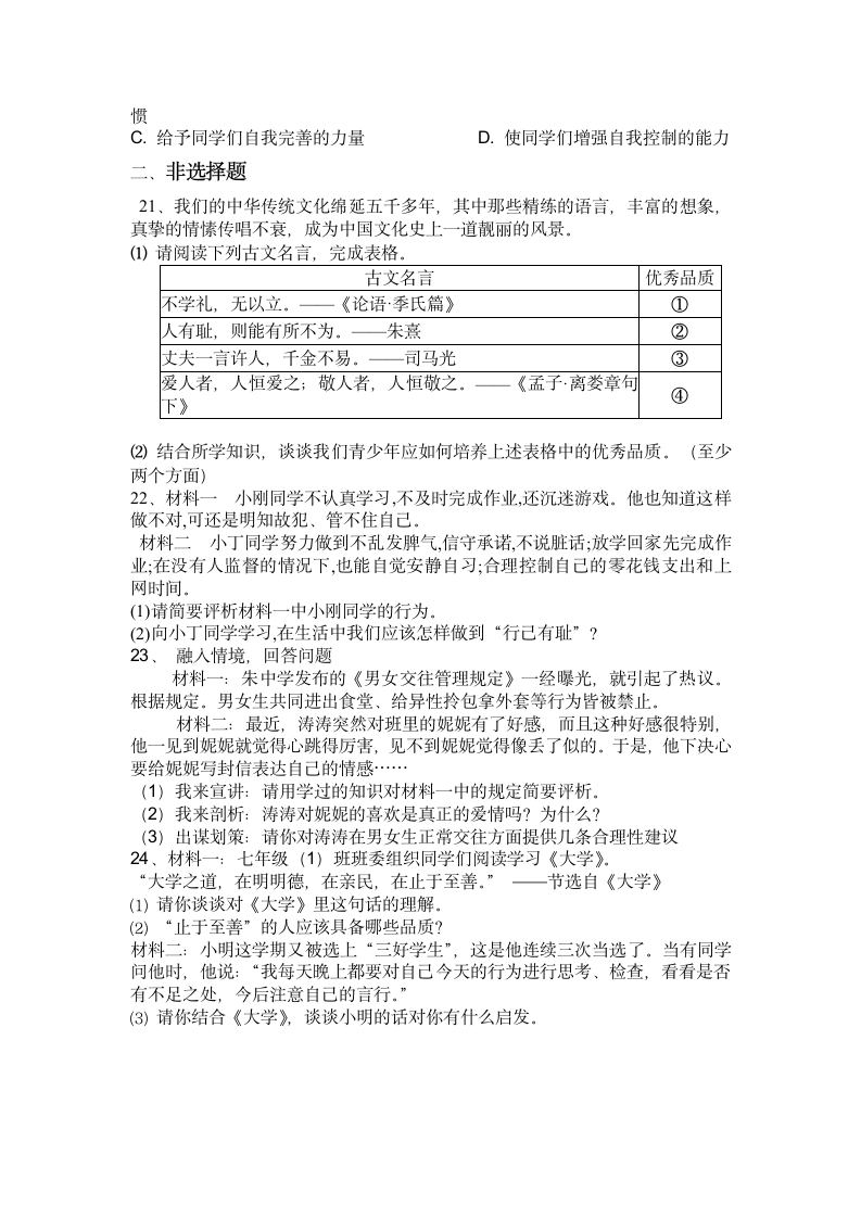 第一单元青春时光训练题（一）（含答案）.doc第4页