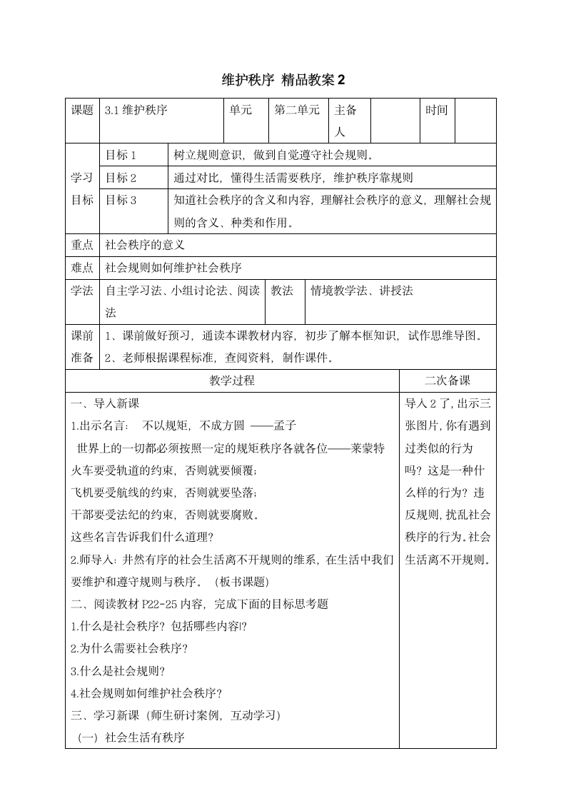 《维护秩序》精品教案2—智慧课堂2019.doc第1页