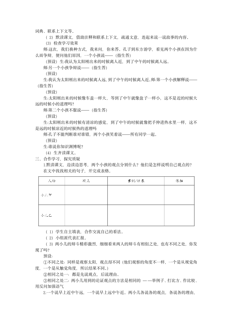 14《文言文二则 两小儿辩日》教案.doc第2页