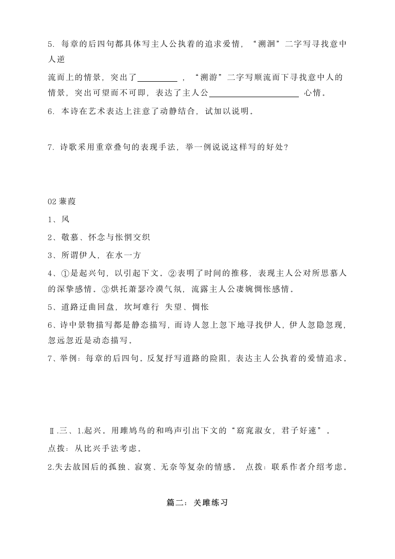 《诗经》关雎蒹葭练习题及答案.docx第6页