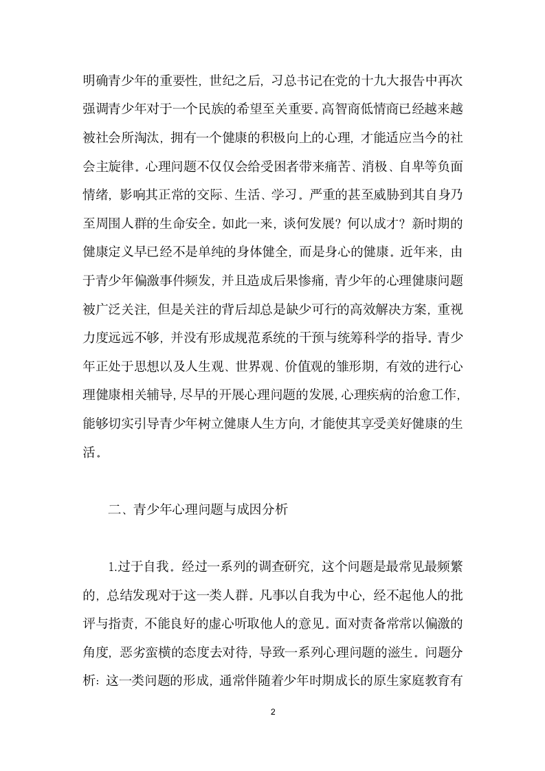 青少心理健康辅导平台建设.docx第2页