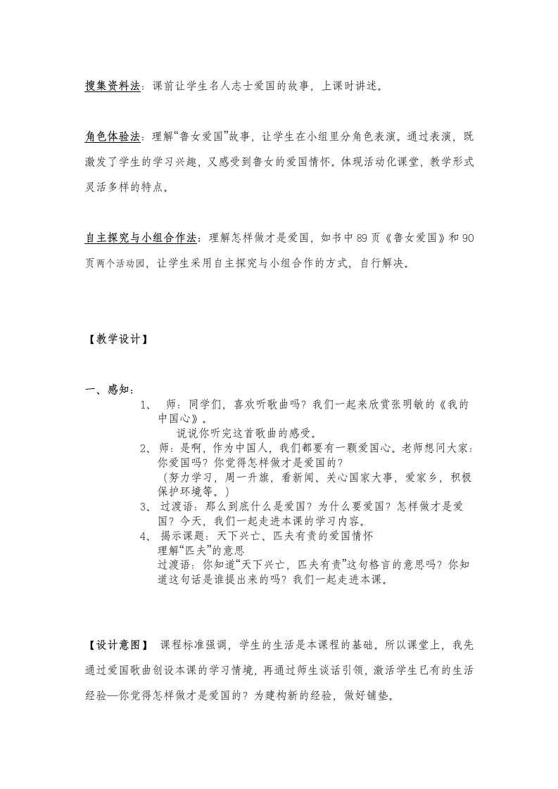 10 传统美德 源远流长 第三课时《天下兴亡、匹夫有责的爱国情怀》教学设计.doc第3页