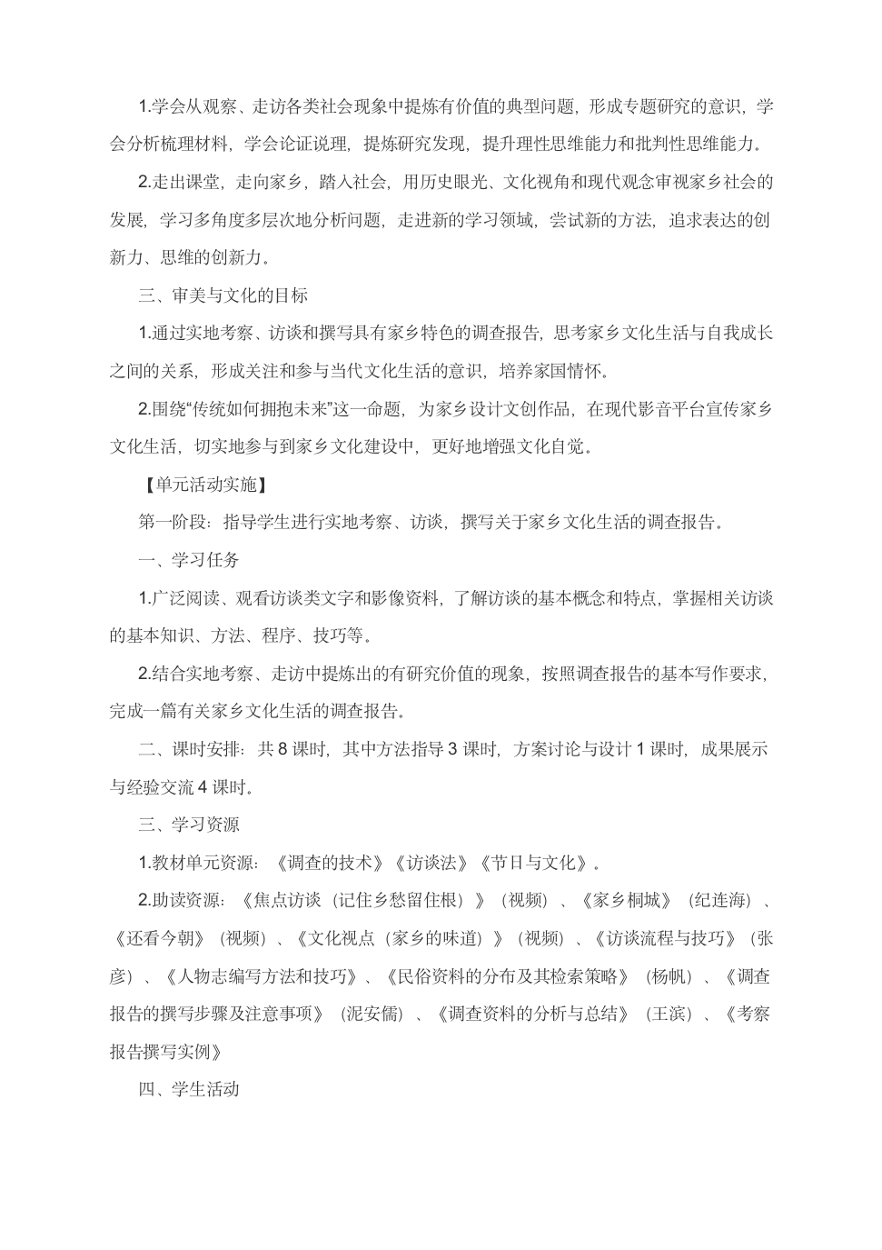 2021-2022学年高中语文统编版必修上册第四单元专题学习设计.doc第2页