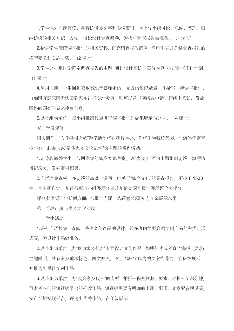 2021-2022学年高中语文统编版必修上册第四单元专题学习设计.doc第3页