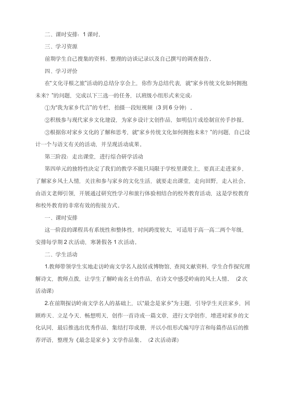 2021-2022学年高中语文统编版必修上册第四单元专题学习设计.doc第4页