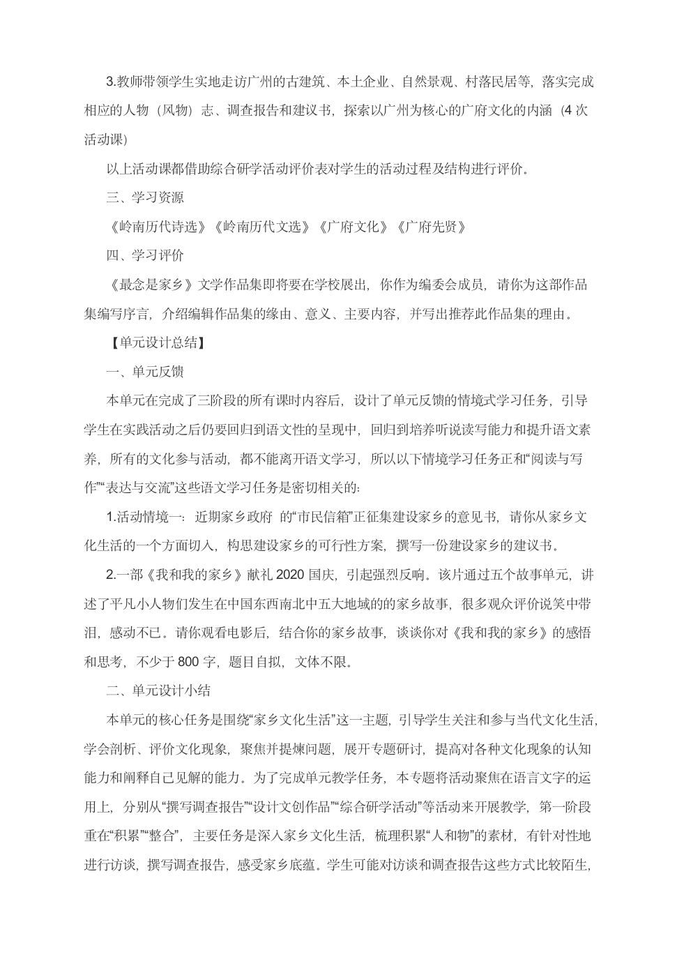 2021-2022学年高中语文统编版必修上册第四单元专题学习设计.doc第5页