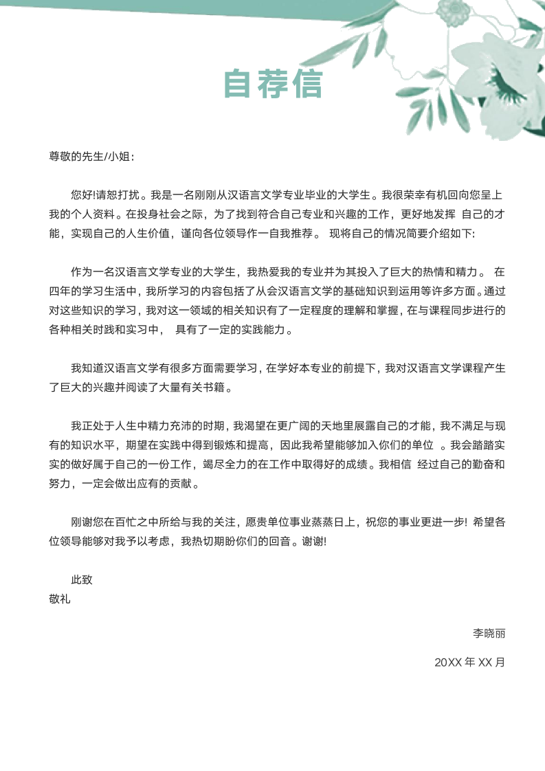 清新教师求职简历套装.docx第3页