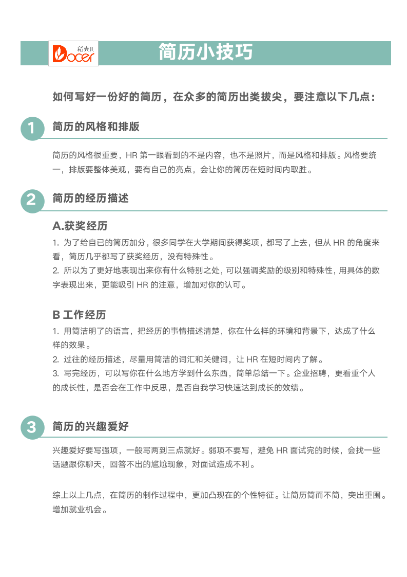 清新教师求职简历套装.docx第4页