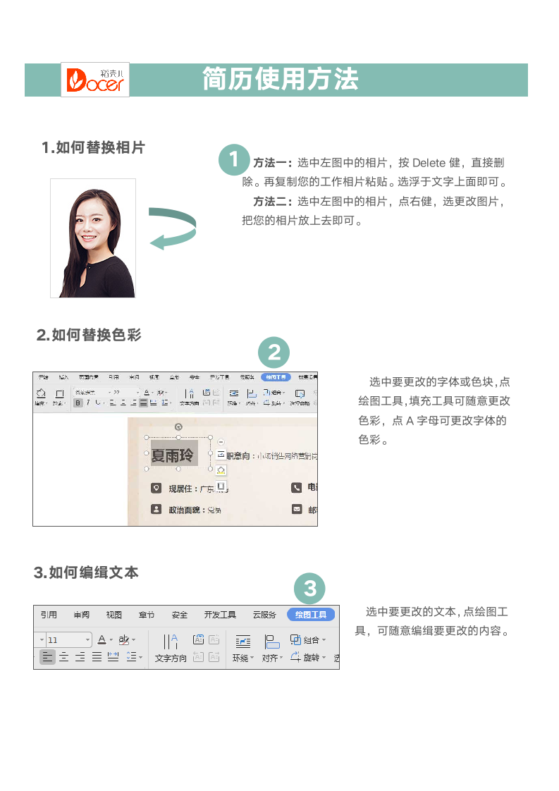 清新教师求职简历套装.docx第5页