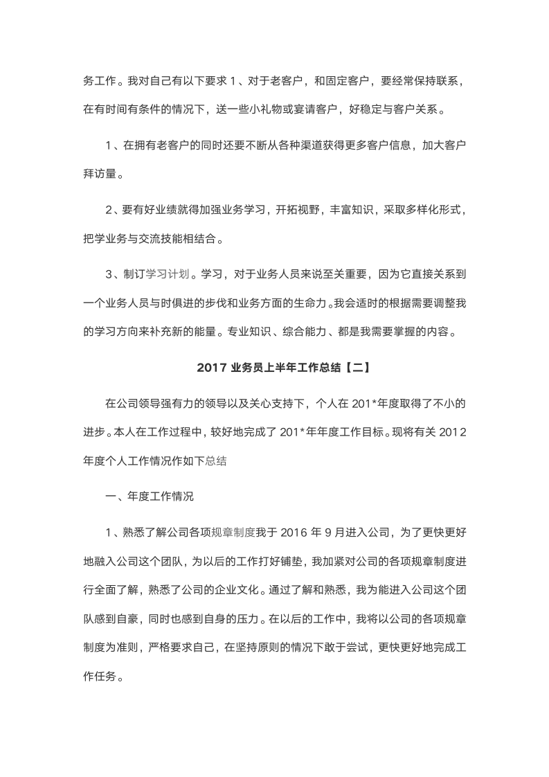 业务员上半年工作总结.docx第2页