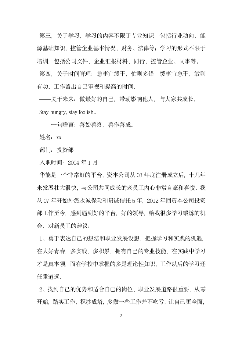 公司老员工代表座谈会发言稿.doc第2页