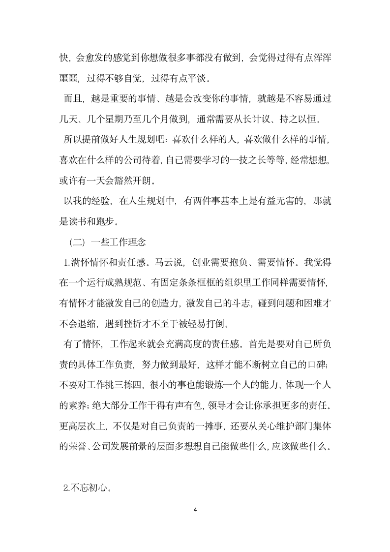 公司老员工代表座谈会发言稿.doc第4页