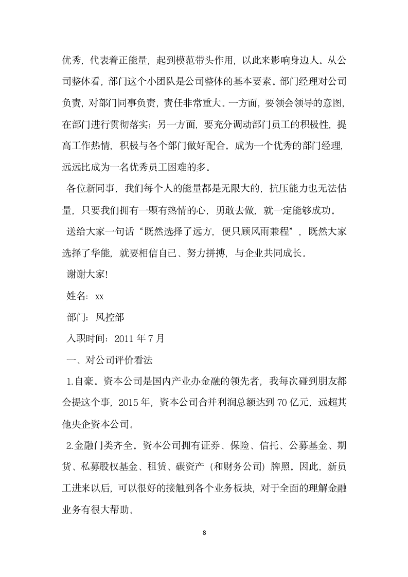 公司老员工代表座谈会发言稿.doc第8页