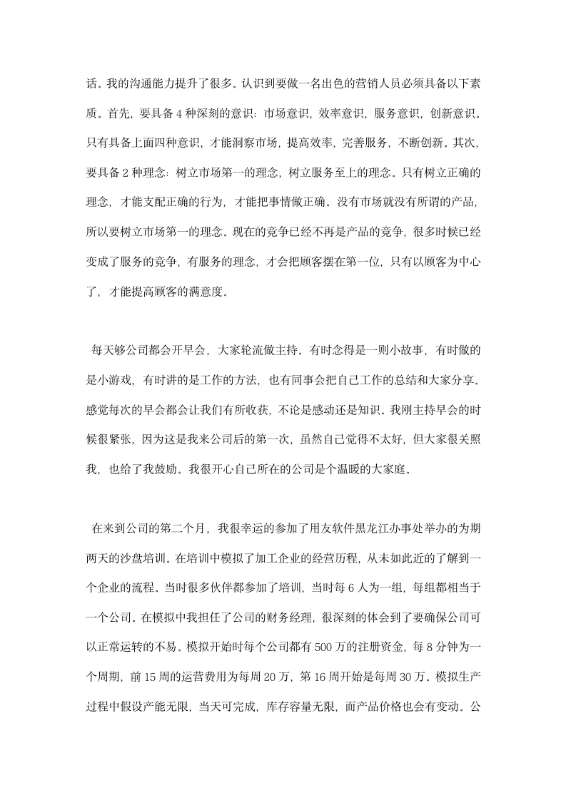 用友财务软件销售实习工作总结.docx第2页