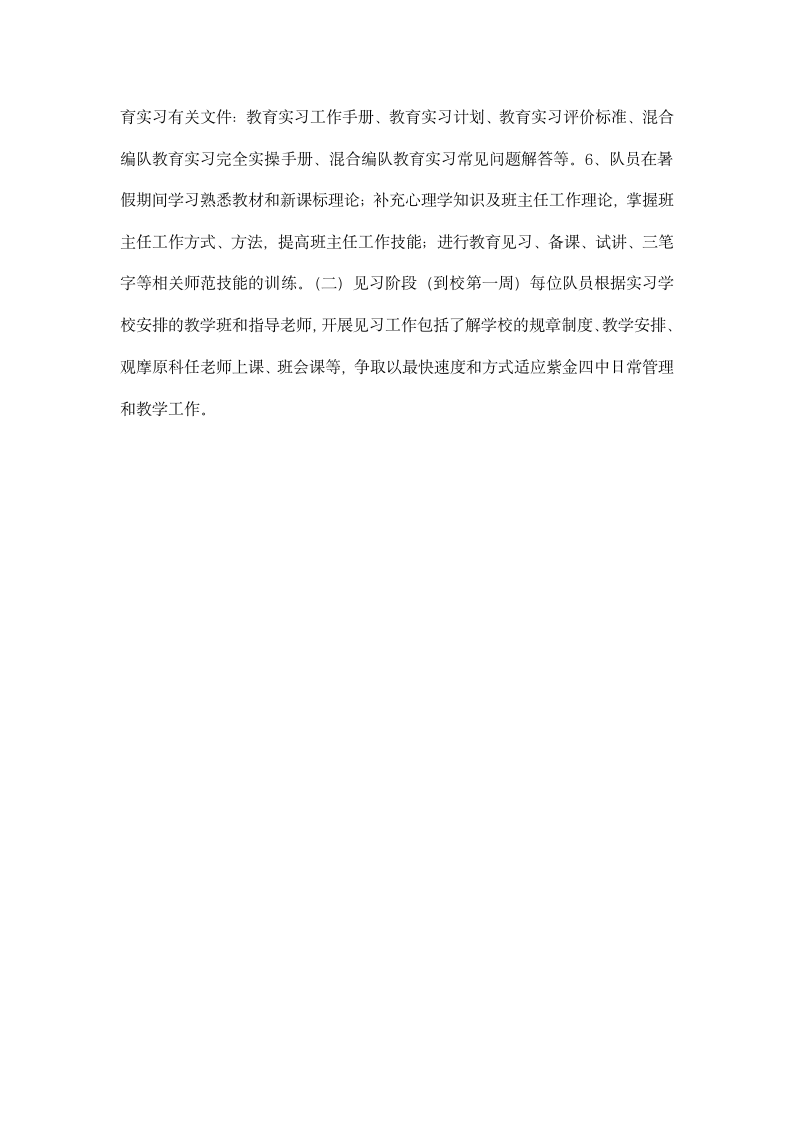 师范生顶岗实习计划范文.docx第2页